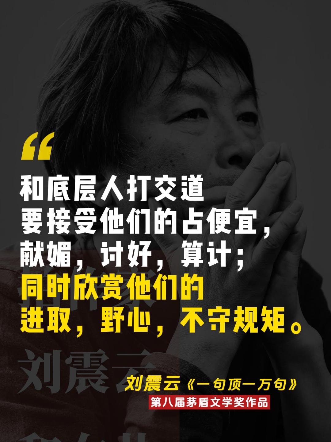 刘震云老师讲的是故事,说的却都是生活的大实话!不可多得的佳作,值得每个人细品。#好书分享 #刘震云 #好书推荐 #一句顶一万句 #自我提升