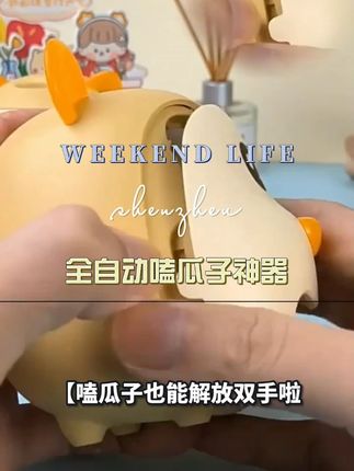 全自动嗑瓜子神器懒人瓜子机可爱小狗小熊小兔剥瓜子壳电动机器