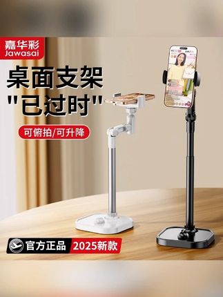 嘉华彩手机支架桌面直播架俯拍自拍专用拍摄家用网课铝合金伸缩#手机支架 #铝合金支架 #直播神器 #家用支架 #伸缩支架