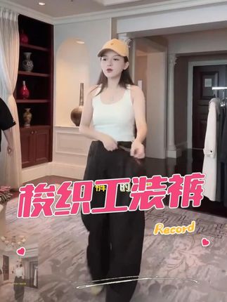 梭织工装裤,让胯宽、腿粗的人也能秒变 “纸片人”。 #穿出高级感#弯刀裤 #显瘦穿搭#美衣推荐#米叨叨