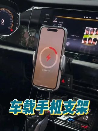 大众全系无线充电手机支架,专车专用。电动夹紧,稳固防抖无异响,内置电池,360度旋转。横竖可用!#车载手机支架 #汽车好物 #车品 #大众