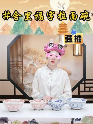 舍里2025新款福字陶瓷拉面碗高颜值家用面条碗汤碗高脚防烫面碗#陶瓷餐具 #陶瓷碗 #拉面碗 #釉下彩餐具 #厨房好物 @DOU+上热门 @DOU+小助手