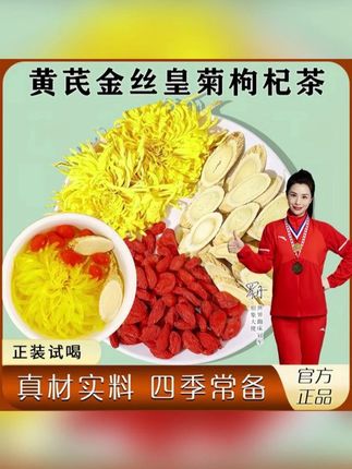 #郝劭文 #好物推荐🔥 #菊花茶 #金丝皇菊  黄芪菊花枸杞茶金丝皇菊枸杞子黄芪组合泡茶泡水男女熬夜花茶正品
