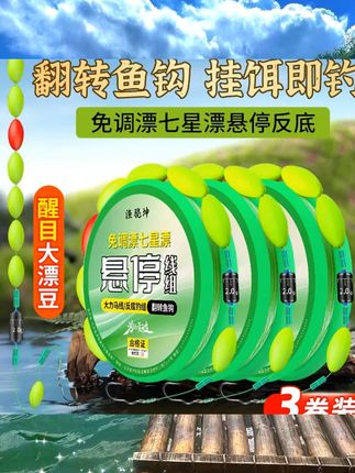 悬停逗钓免调漂七星漂线组主线套装大力马鱼线翻转鱼钩成品钓组悬停逗钓免调漂七星漂线组主线套装大力马鱼线翻转鱼钩成品钓组