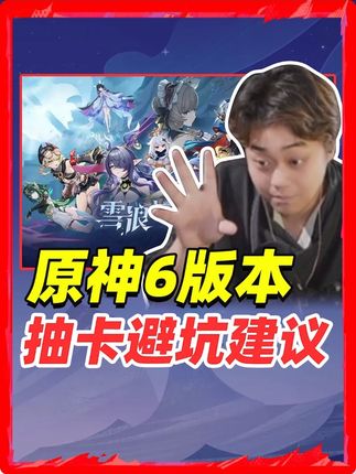 若大麟先生不才,又来给家人们出抽卡建议了! #原神 #氪金兽 #原神挪德卡莱