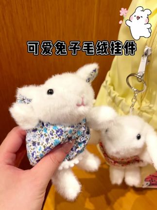 谁能拒绝这么可爱的小兔兔啊 呆萌可爱让人一见倾心~ #兔子玩偶 #挂件挂饰 #阔爱炸了 #钥匙扣挂件 #礼物