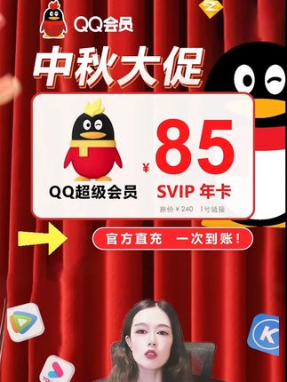 QQ超级会员年卡国庆大促活动 #QQ超级会员 #在抖音入手的好东西
