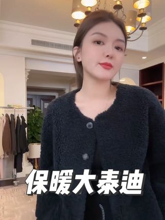 冷天刚需的软外套!大泰迪绒好保暖,拼接细节好别致,宽松版型裹着非常慵懒~#秋冬外套 #保暖又好看 #保暖外套 #慵懒外套 #米叨叨