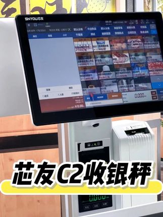 称重总出错?标签打半天?芯友C2智能秤一键搞定,开店人必入 #芯友收银机#智能收银秤#智能ai识别秤#收银一体机#开店必备