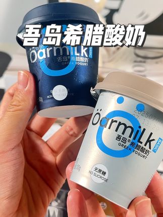 爱吃酸奶的一定要试试这个吾岛家的酸奶, 口感像在生啃奶酪冰淇淋,巨巨巨好吃~#吾岛酸奶 #酸奶 #希腊酸奶 #酸奶碗