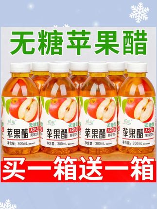 【买一送一】苹果醋饮料批发果醋果味饮品 #网红饮料 #谁懂这一口的好喝程度 #饮料 #果汁 #清凉一夏