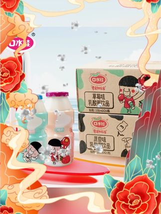 #乳酸菌饮品 #口水娃 #20瓶 #酸奶风味 #户外 【整箱20瓶】B:口水娃乳酸菌饮品饮料酸奶风味户外旅游