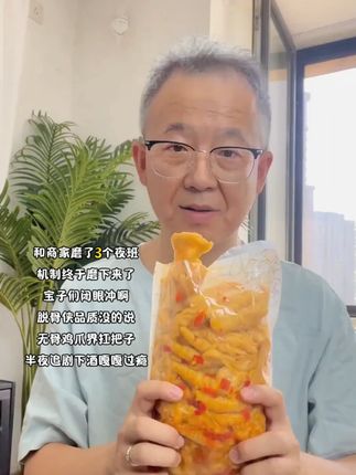 #零食推荐 #好吃到停不下来 #脱骨侠酸辣无骨鸡爪 #棒