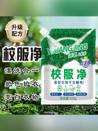 拍5单送1袋山茶花校服净校服专用洗衣粉去污洁净留香 #洗衣液 #洗衣液推荐 #家用洗衣液 #山茶花洗衣液 #去渍洗衣液