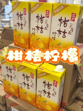 清爽好饮,一口沦陷噶柑桔柠檬, 一定要囤翻几箱啦,提前为小长假准备好!!#柑桔柠檬 #饮料