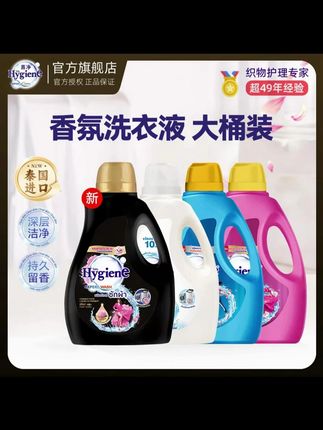 喜净Hygiene泰国进口阳光之吻洗衣液家庭装深层清洁#喜净Hygi #别划走 #好物推荐 #分享 #洗衣液