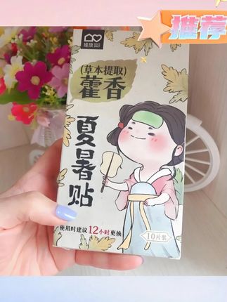 木森推荐藿香冰凉贴夏天清凉贴散热防中暑降温冰爽学生冷冰        #清凉贴 #降温贴 #冰爽贴 #散热贴 #冷冰贴