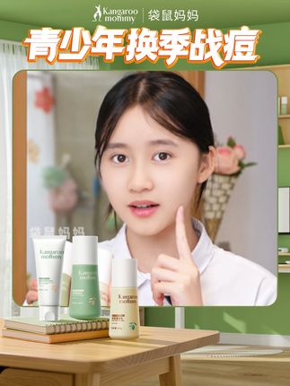 别让孩子开学缺祛痘套装!刚空瓶就赶上袋鼠妈妈直播间活动,快冲~#祛痘 #袋鼠妈妈 #初中生 #高中生