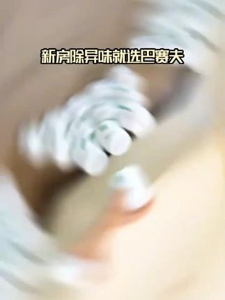 【巴赛夫母婴急住款】16罐120m²内除甲醛变色果冻活性炭新房除异味 #好物推荐🔥