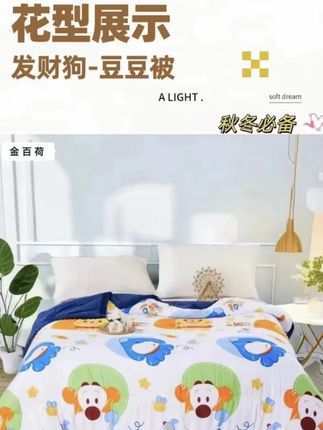 #好物推荐🔥 #好物分享🔥 #四季盖被 #豆豆被 #豆豆被子 @DOU+好生意 @DOU+小助手 我终于找到了这种可以一年四季都盖的被子,它一面是水洗棉麻的,另一面是高克重的宝宝绒,盖起来特别舒服。而且它是用绗缝工艺做的,不会跑棉结块,脏了可以直接放进洗衣机里洗。它的花色也很好看,还有很多不同的图案可以选择,赶紧给家里人备上一条吧!