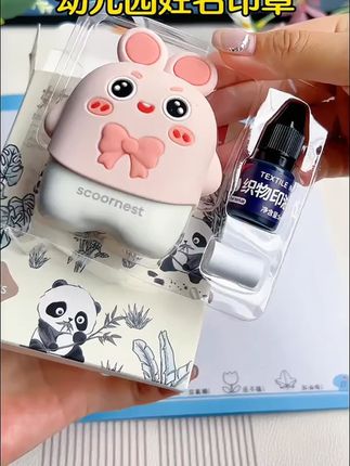9月份入幼儿园前,姓名印章一定准备好,科巢家的字清晰整洁,回弹设计还不脏手,带姓名贴名字都印好的,老贴心了#姓名印章 #姓名贴