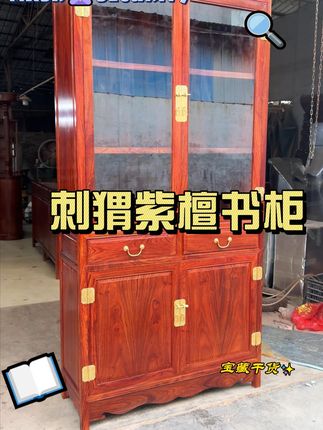 红木书柜 刺猬紫檀 红木置物架多宝阁展示柜 办公室书房书架 生漆工艺 成品效果,工厂场地怼着拍的素颜照,实物颜值更高,保证不掺杂木不做假 假一罚十#国标红木刺猬紫檀 #榫卯工艺结构 #工厂实拍视频 #源头工厂 #家具厂家批发