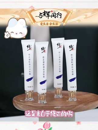 【旗舰店直发】修正透白淡斑霜 美白祛斑面霜补水保湿护肤通用 #淡斑霜 #淡斑霜推荐 #面霜 #面霜推荐 #面霜分享