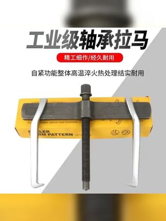 二爪 横梁 拉马轴承拆卸工具小型多功能拆轴承拉马结实耐用优质