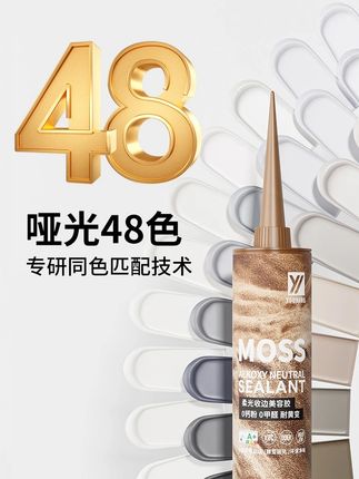 【顺丰包邮】有航Moss哑光48色柔光防霉美容胶玻璃胶厨卫全屋专用 #有航美容胶 #48色玻璃胶 #哑光防霉胶 #厨卫专用胶 #顺丰包邮