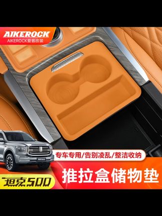 坦克500hi4t/z中控推拉扶手箱硅胶垫储物盒内饰水杯垫减震垫配件#坦克500配件 #中控硅胶垫 #储物盒 #水杯垫 #汽车内饰