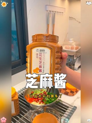 # 王致和芝麻酱 新出的900g超大瓶也太划算了!夏天吃凉面拌点芝麻酱可香了!# 芝麻酱 # 花生芝麻酱 # 酱料 # 拌面酱
