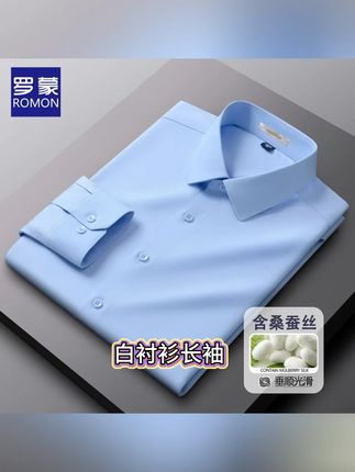 罗蒙莫代尔桑蚕丝衬衫