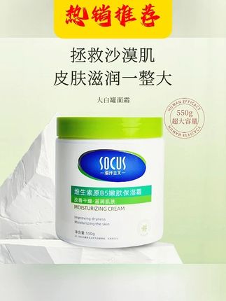 大白罐维生素原B5涂抹面霜滋润保湿防干裂#大白罐维生素b5面霜 #面霜 #涂抹面霜 #滋润保湿 #维生素面霜
