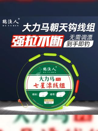 大力马朝天钩七星漂线组高灵敏免调漂传统钓逗钓鲫鱼鲤鱼防咬套装 #钓鱼 #传统钓朝天钩 #大力马线组 #大力马七星漂