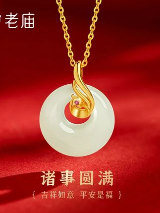 老庙凤尾平安扣和田玉项链女款国风套链 宝子们看过来!老庙这款 “诸事圆满” 金镶玉吊坠太绝啦~温润和田玉搭配精致金饰,还有那抹亮眼红宝点缀,精致又显贵。寓意吉祥如意、平安顺遂,自留或送长辈都超合适~戴它,把美好祝愿都戴在身上~ #老庙#平安扣吊坠 #和田玉平安扣 #气质穿搭 #礼物推荐