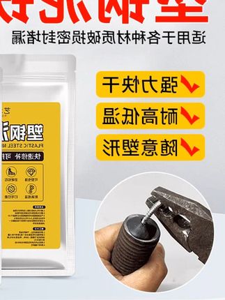 这款泥铁胶,又叫电焊胶,不管是粘金属,粘塑料,水管漏水都好用! #裂缝修补# 防水补漏 #好物推荐 #这款泥铁胶又叫电焊胶不管