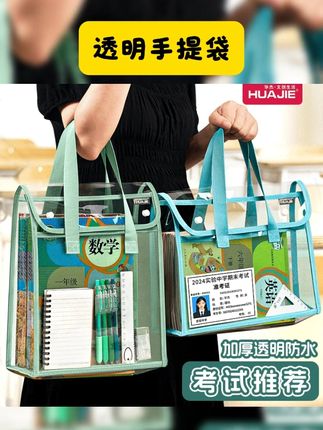 【零金属】学生考试用中考高考透明防水手提袋拎书双层补习袋大容量 #手提袋 #透明手提袋 #考试专用 #中高考必备 #自用好物分享 【开学季】学生考试中考高考透明防水手提袋拎书袋双层补习袋大容量