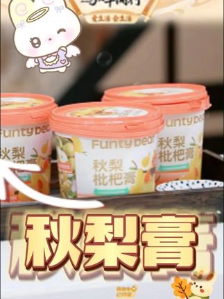 秋梨枇杷膏冲饮原果#秋梨膏 #枇杷膏 #好喝不贵