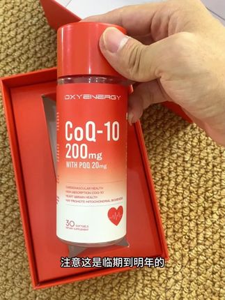 临期的大羊毛真的太香了! #辅酶q10