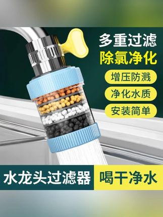 #好物推荐 优勤水龙头过滤器头嘴家用自来水净化器厨房延伸防溅净水器神器 #水龙头过滤器 #自来水净化 #防溅水神器 #厨房净水器