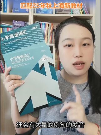 这套百词斩小学英语词汇太棒了!
