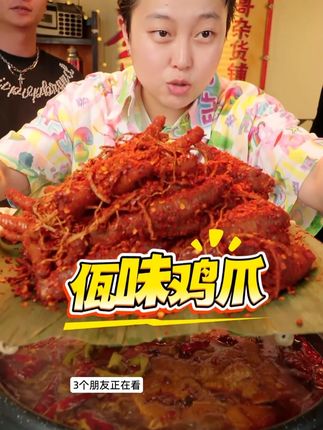 还有姐妹没吃过吗?鸡哥家的佤味鸡爪 #好吃到停不下来 #解馋 #谁懂这一口的好吃程度 #追剧小零食