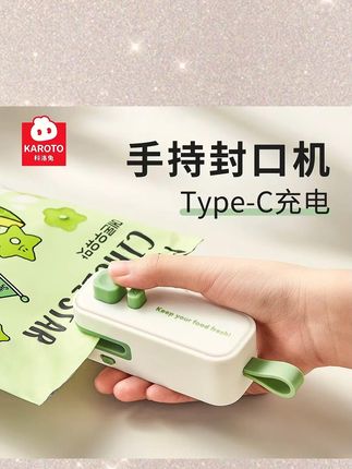 科洛兔家用封口机网红零食手持迷你封口机多功能开封创意简约#封口机 #封口机推荐 #零食封口机 #迷你封口机 #多功能封口机
