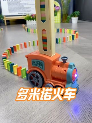 多米诺骨牌小火车儿童男孩益智自动投发放车积木玩具电动3岁女孩4#儿童玩具 #多米诺骨牌 #小火车玩具 #益智玩具 #34岁