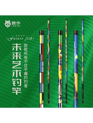 狼作未来系列超轻超硬碳素综合杆钓鱼竿台钓大物杆 #狼作未来系列鱼竿 #超轻超硬碳素 #综合杆台钓 #大物杆 #钓鱼竿