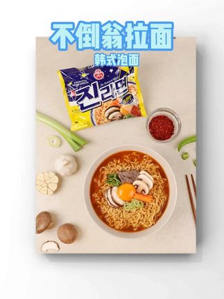 早晨不知道吃什么,就来一碗韩剧同款金拉面吧! #美食 #速食美食 #金拉面 #韩国美食 #妈呀太香了