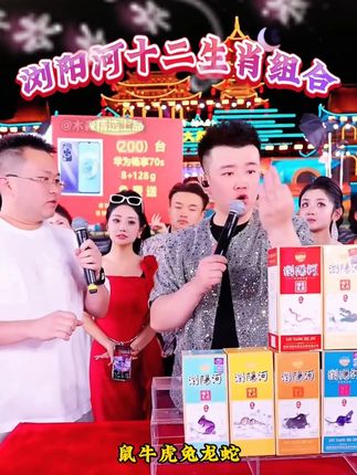 太划算了吧!木森把大品牌浏阳河十二生肖酒水,价格直接打到168元到手整整十二瓶!无论是送人还是自己喝,都嘎嘎合适,趁现在活动抓紧囤货啦!#木森 #木森大舞台 #浏阳河 #酒水 #好物推荐