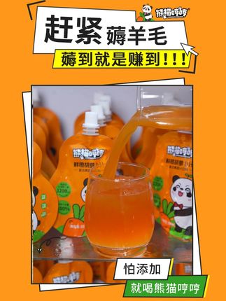 夏季大促活动来了,不要错过!#夏日饮品 #熊猫哼哼ZJ