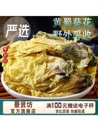 黄蜀葵花正品黄葵花大蜀季花黄秋葵花干货50-500g包邮#黄蜀葵花正品 #干货分享 #养生茶 #黄蜀葵