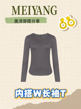 囤囤囤!内搭W长袖T 巨舒服,巨好穿!给新客的入门款,给老客的福利款,舒适度不言而喻,一万个满意!一点点磨毛,恰到好处,既舒服又暖和版型合身微松,夏天空调房单穿也得体~从秋天、冬天一直穿到来年春天人均起步囤2件,使用率注定只高不低!#显瘦遮肉 #品质女装 #秋冬必备 #内搭外穿都好看 #时髦精